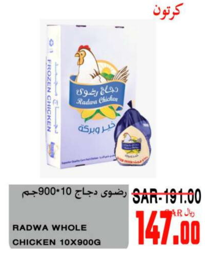 دجاج كامل مجمد available at سوبر مارشيه in مملكة العربية السعودية, السعودية, سعودية - مكة المكرمة