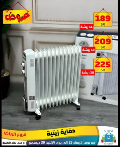 Heater available at Al Hussain Top Up in KSA, Saudi Arabia, Saudi - Riyadh