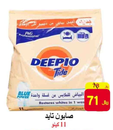 TIDE Detergent available at  Ali Sweets And Food in KSA, Saudi Arabia, Saudi - Al Hasa