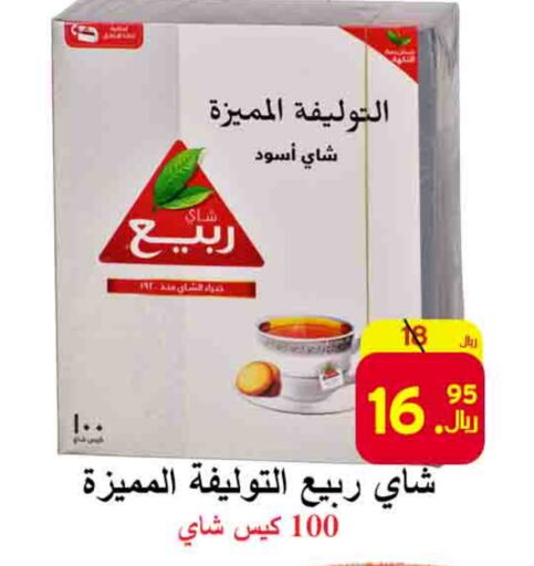 ربيع أكياس شاي available at شركة محمد فهد العلي وشركاؤه in مملكة العربية السعودية, السعودية, سعودية - الأحساء‎