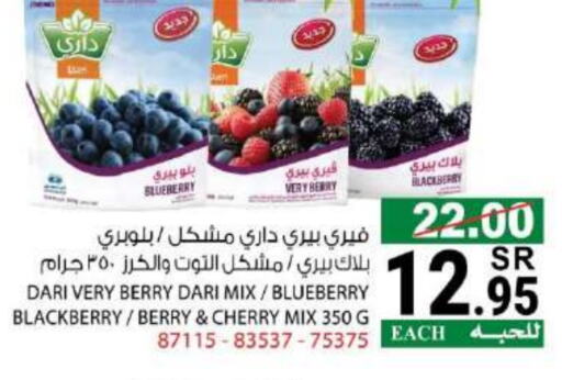 Blackberry Blueberry BlueBerry Cherry available at هاوس كير in مملكة العربية السعودية, السعودية, سعودية - مكة المكرمة