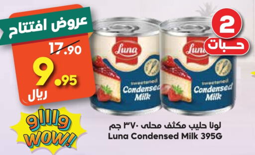 لونا حليب مكثف available at الدكان in مملكة العربية السعودية, السعودية, سعودية - المدينة المنورة