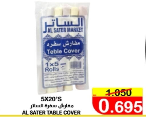 available at Al Sater Market in Bahrain