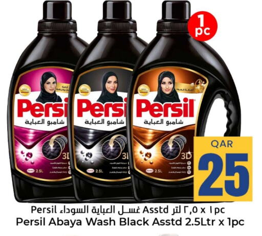 PERSIL Abaya Shampoo available at Dana Hypermarket in Qatar - Al Rayyan