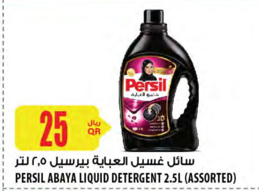 PERSIL available at Al Meera in Qatar - Al Daayen