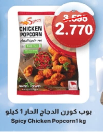 Chicken Pop Corn available at Al Sater Market in Bahrain