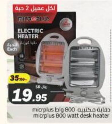 Heater available at Supermarket Stor in KSA, Saudi Arabia, Saudi - Riyadh