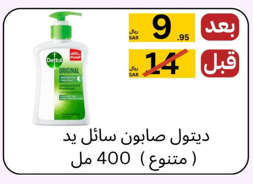 ديتول available at يلق للمنظفات in مملكة العربية السعودية, السعودية, سعودية - مكة المكرمة