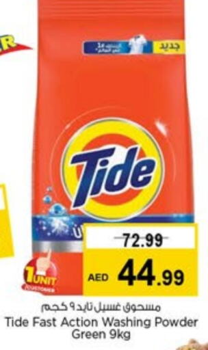 TIDE Detergent available at Last Chance  in UAE - Fujairah