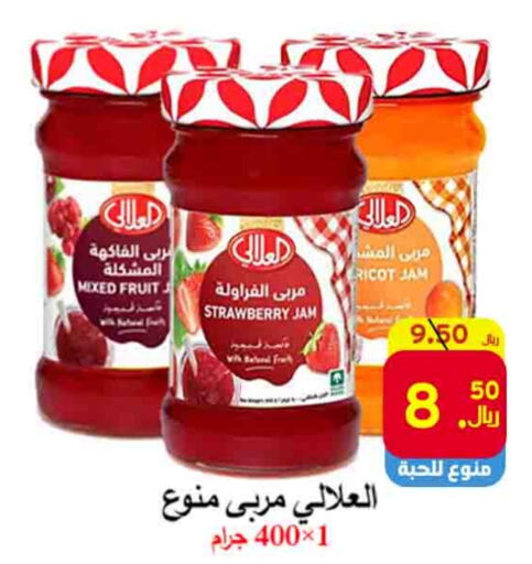 AL ALALI Jam available at  Ali Sweets And Food in KSA, Saudi Arabia, Saudi - Al Hasa