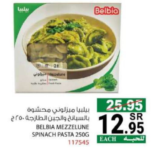 باستا available at هاوس كير in مملكة العربية السعودية, السعودية, سعودية - مكة المكرمة