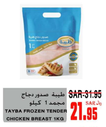 TAYBA Chicken Breast available at Supermarche in KSA, Saudi Arabia, Saudi - Mecca