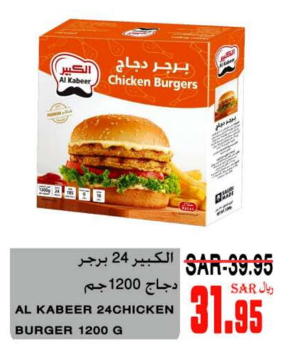 AL KABEER Chicken Burger available at Supermarche in KSA, Saudi Arabia, Saudi - Mecca