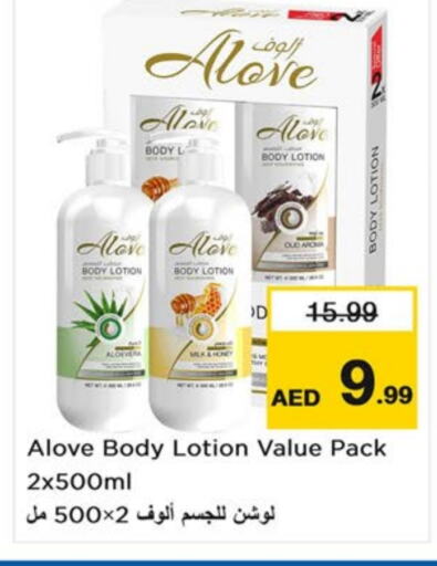 alove Body Lotion & Cream available at Last Chance  in UAE - Fujairah