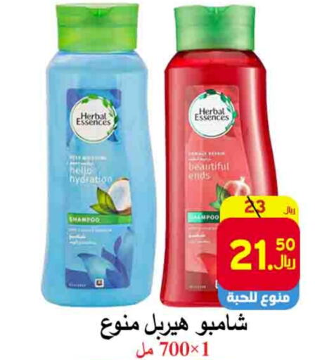 HERBAL ESSENCES Shampoo / Conditioner available at  Ali Sweets And Food in KSA, Saudi Arabia, Saudi - Al Hasa