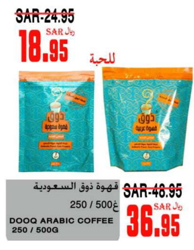 قهوة available at سوبر مارشيه in مملكة العربية السعودية, السعودية, سعودية - مكة المكرمة