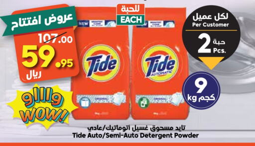 TIDE Detergent available at Dukan in KSA, Saudi Arabia, Saudi - Jeddah