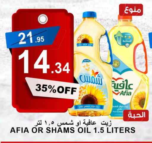 SHAMS Cooking Oil available at Khair Beladi Market in KSA, Saudi Arabia, Saudi - Yanbu