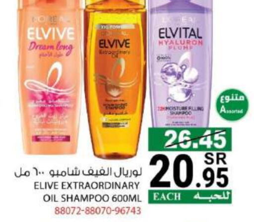 loreal Shampoo / Conditioner available at House Care in KSA, Saudi Arabia, Saudi - Mecca