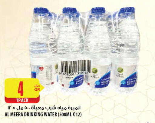 available at شركة الميرة للمواد الاستهلاكية in قطر - الشمال