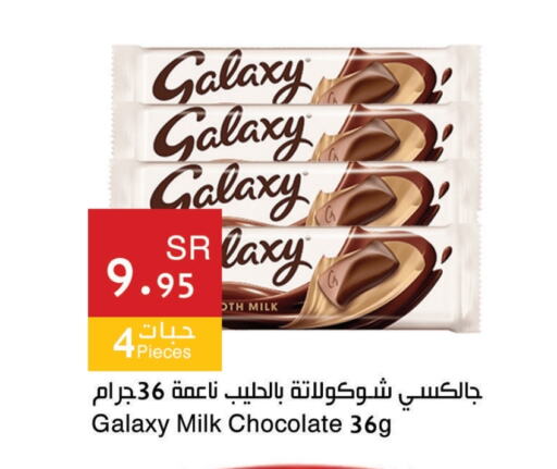 GALAXY available at Hala Markets in KSA, Saudi Arabia, Saudi - Dammam