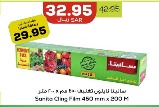 صنيتا available at أسواق أسترا in مملكة العربية السعودية, السعودية, سعودية - تبوك