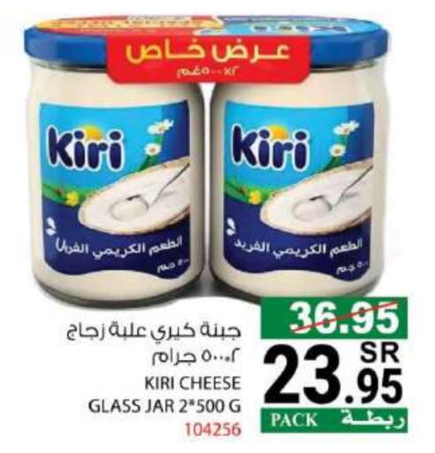 KIRI available at House Care in KSA, Saudi Arabia, Saudi - Mecca