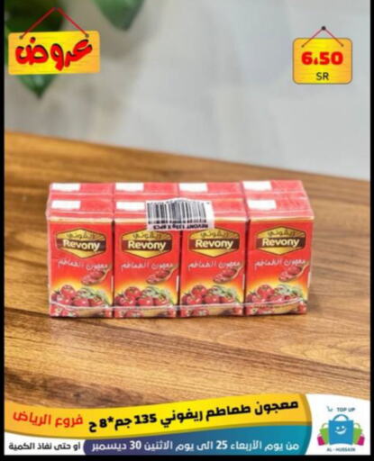 معجون طماطم available at الحسين توب أب in مملكة العربية السعودية, السعودية, سعودية - الرياض