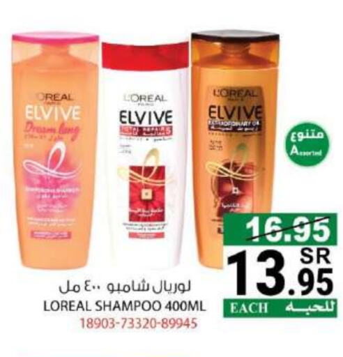 loreal Shampoo / Conditioner available at House Care in KSA, Saudi Arabia, Saudi - Mecca