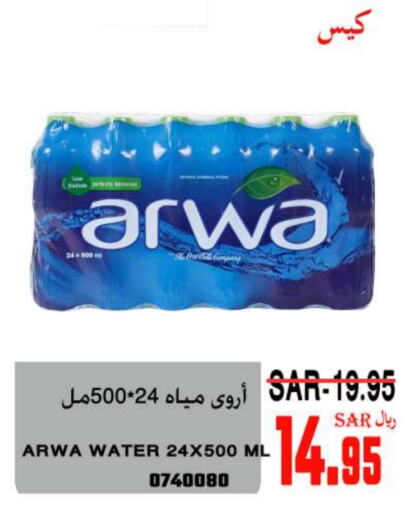 أروى available at سوبر مارشيه in مملكة العربية السعودية, السعودية, سعودية - مكة المكرمة