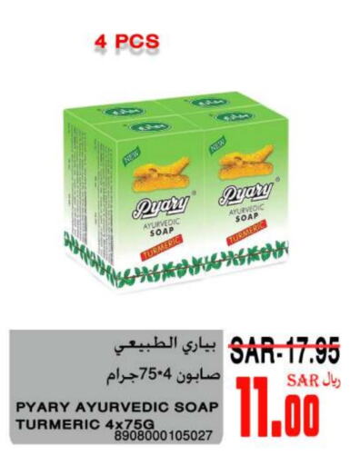 Turmeric available at سوبر مارشيه in مملكة العربية السعودية, السعودية, سعودية - مكة المكرمة