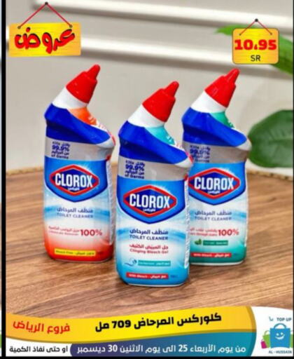 CLOROX Toilet / Drain Cleaner available at Al Hussain Top Up in KSA, Saudi Arabia, Saudi - Riyadh