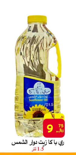 Sunflower Oil available at  Ali Sweets And Food in KSA, Saudi Arabia, Saudi - Al Hasa