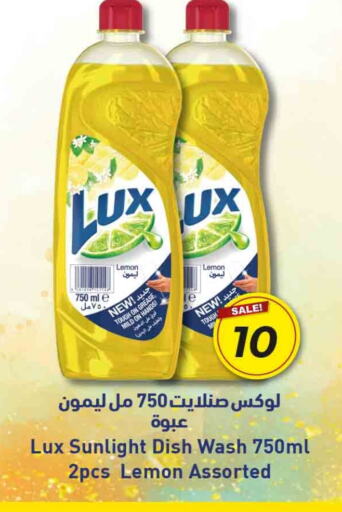 LUX available at Rawabi Hypermarkets in Qatar - Al-Shahaniya