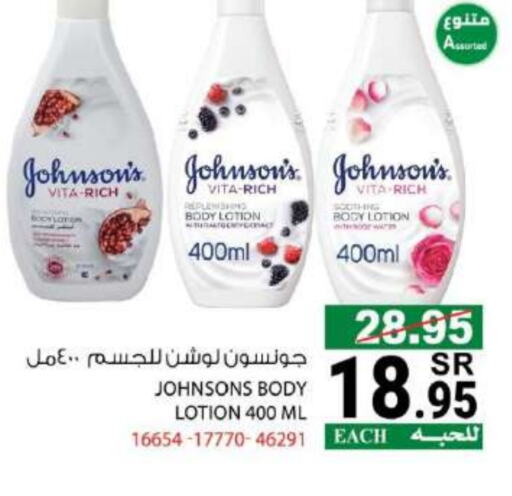 JOHNSONS Body Lotion & Cream available at House Care in KSA, Saudi Arabia, Saudi - Mecca