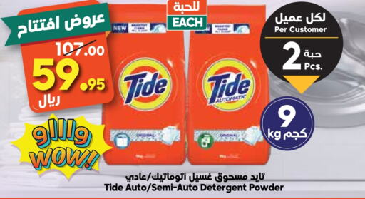 TIDE Detergent available at Dukan in KSA, Saudi Arabia, Saudi - Jeddah