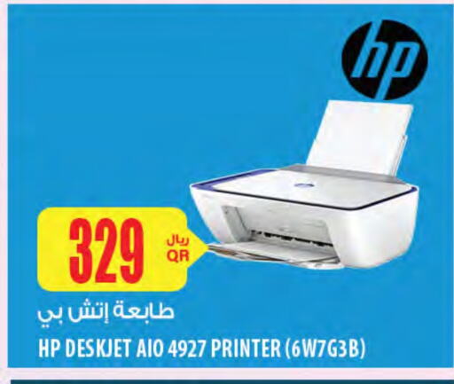 HP available at Al Meera in Qatar - Al Shamal