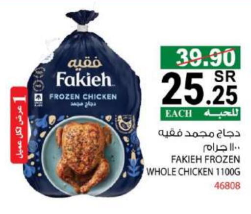 Frozen Whole Chicken available at House Care in KSA, Saudi Arabia, Saudi - Mecca