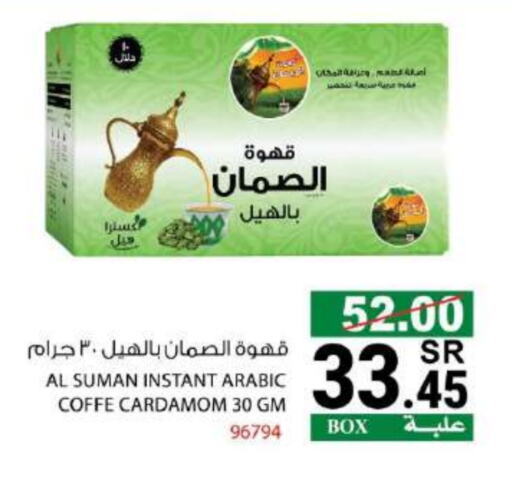 قهوة available at هاوس كير in مملكة العربية السعودية, السعودية, سعودية - مكة المكرمة