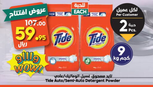 TIDE Detergent available at Dukan in KSA, Saudi Arabia, Saudi - Medina