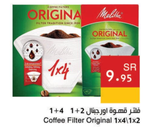 قهوة available at اسواق هلا in مملكة العربية السعودية, السعودية, سعودية - مكة المكرمة