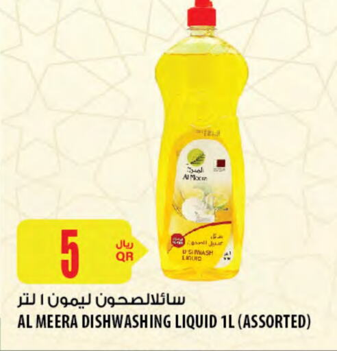 available at Al Meera in Qatar - Al Shamal