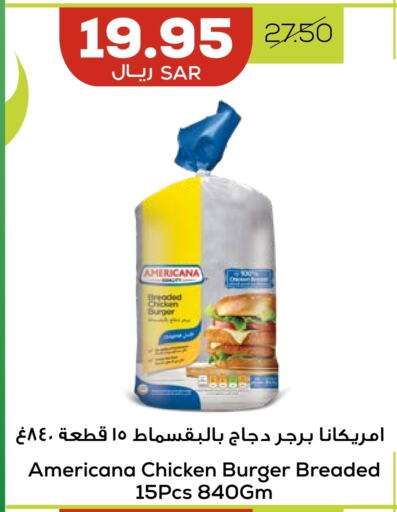 أمريكانا برجر دجاج available at أسواق أسترا in مملكة العربية السعودية, السعودية, سعودية - تبوك