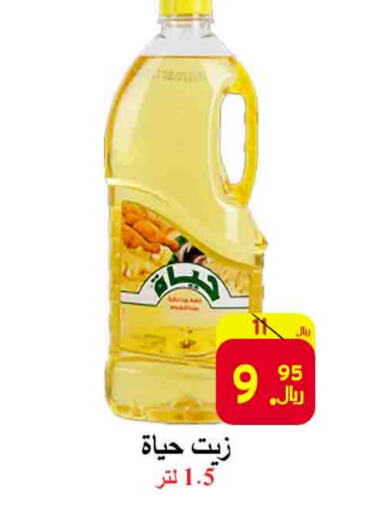 حياة available at شركة محمد فهد العلي وشركاؤه in مملكة العربية السعودية, السعودية, سعودية - الأحساء‎