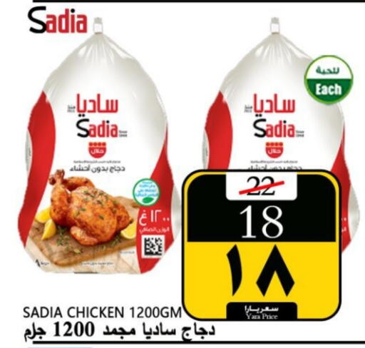 SADIA Frozen Whole Chicken available at Yara Hypermarket in KSA, Saudi Arabia, Saudi - Al Qunfudhah