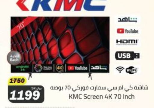 KMC Smart TV available at Supermarket Stor in KSA, Saudi Arabia, Saudi - Riyadh