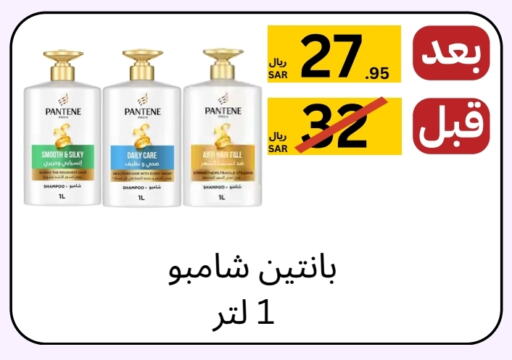 PANTENE Shampoo / Conditioner available at Yelq Store in KSA, Saudi Arabia, Saudi - Mecca