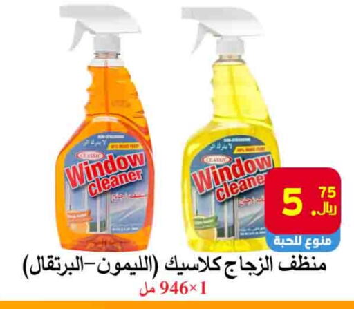 General Cleaner available at  Ali Sweets And Food in KSA, Saudi Arabia, Saudi - Al Hasa