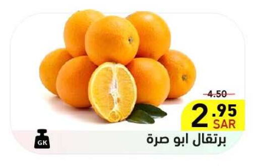 برتقال available at أسواق رامز in مملكة العربية السعودية, السعودية, سعودية - الأحساء‎