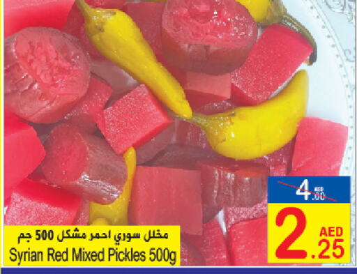 Pickle available at Sun and Sand Hypermarket in UAE - Ras al Khaimah